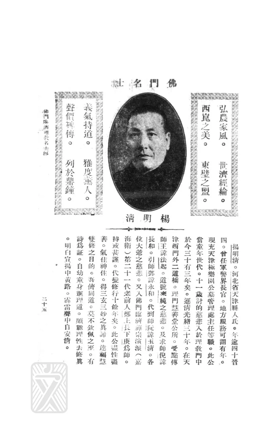 楊明清