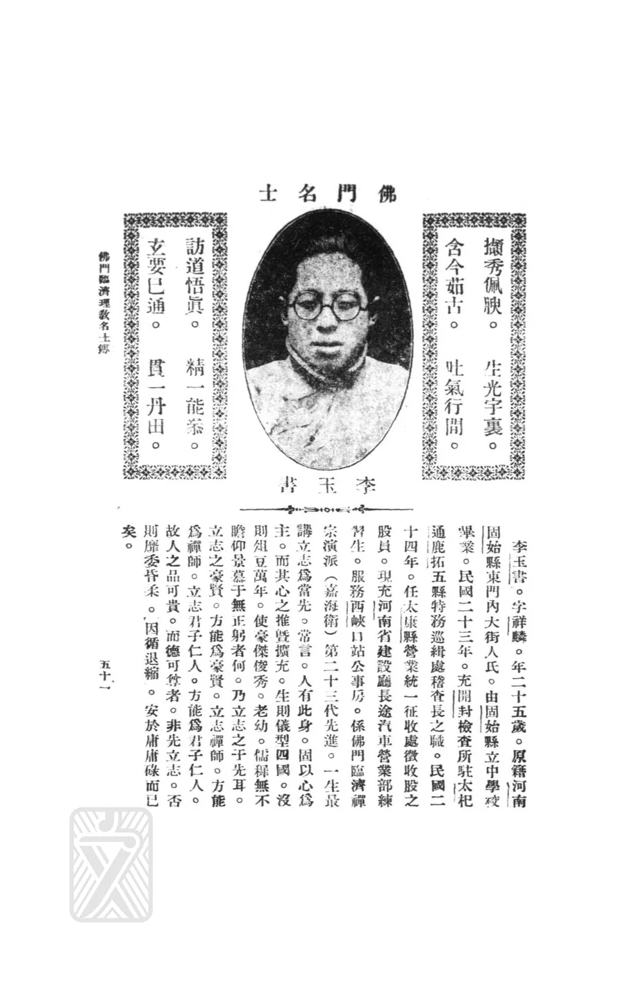 李玉書