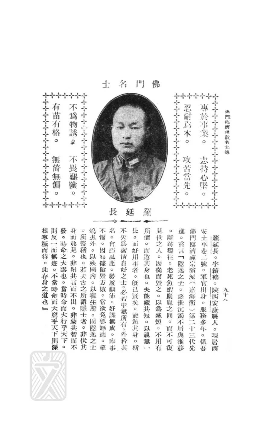 羅延長