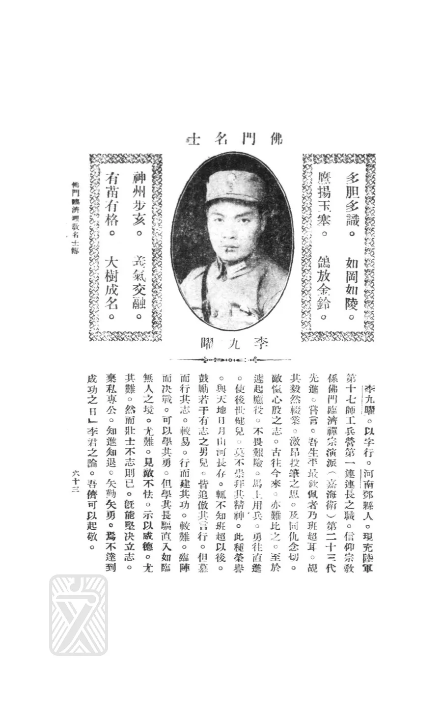 李九曜