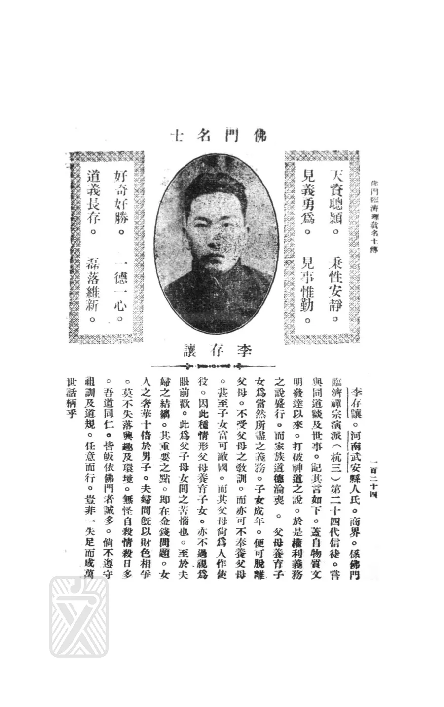 李存讓